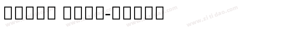 serif thai字体转换